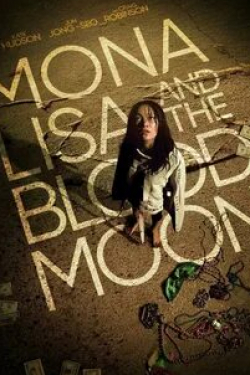 Ричи Монтгомери и фильм Мона Лиза и кровавая луна (2021)