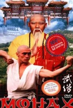 Джамал Ажигирей и фильм Монах (1999)