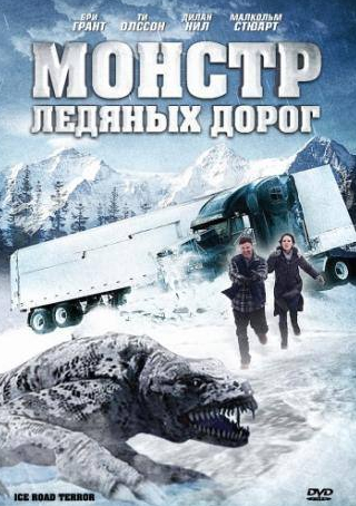 Тай Олссон и фильм Монстр ледяных дорог (2011)