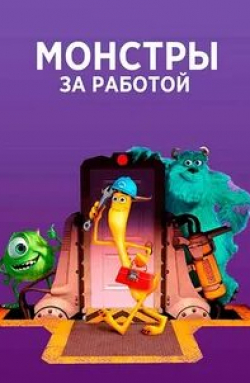 Аланна Юбак и фильм Монстры за работой (2021)