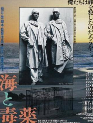 Кен Ватанабе и фильм Море и яд (1986)
