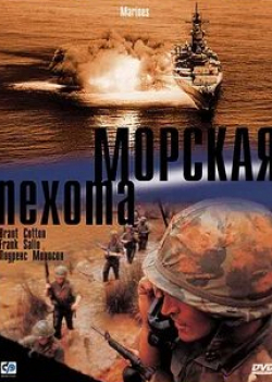 Христо Шопов и фильм Морская пехота (2003)