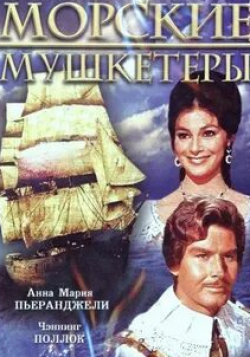 Раймон Бюссьер и фильм Морские мушкетеры (1962)