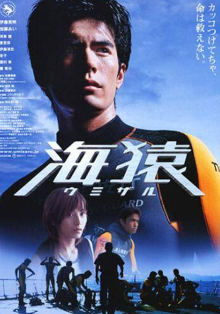 Хидеаки Ито и фильм Морские обезьяны (2004)