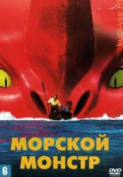 Дэн Стивенс и фильм Морской монстр (2022)