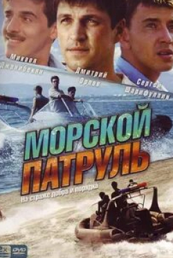 Светлана Антонова и фильм Морской патруль (2008)