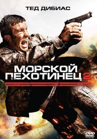 Майкл Рукер и фильм Морской пехотинец 2 (2009)