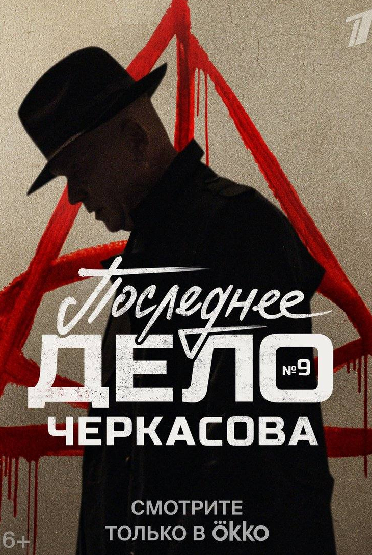 Светлана Ходченкова и фильм Мосгаз (2012)
