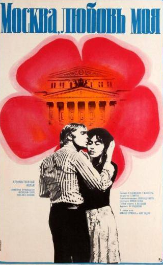 Комаки Курихара и фильм Москва, любовь моя (1974)