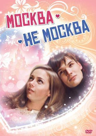 Ксения Радченко и фильм Москва – не Москва (2011)