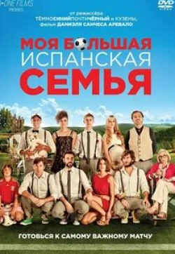 Эктор Коломе и фильм Моя большая испанская семья (2013)