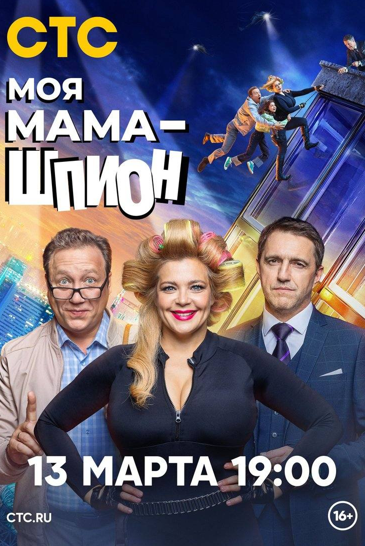 Анна Уколова и фильм Моя мама — шпион (2023)