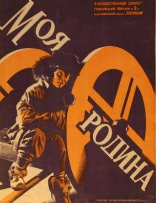Людмила Семенова и фильм Моя Родина (1932)