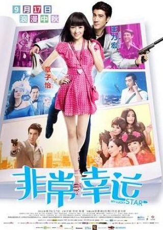 Чжан Цзыи и фильм Моя счастливая звезда (2013)