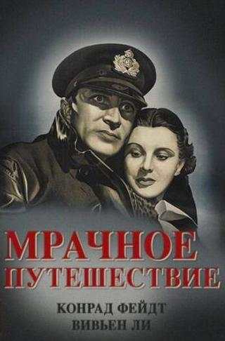 Конрад Фейдт и фильм Мрачное путешествие (1937)