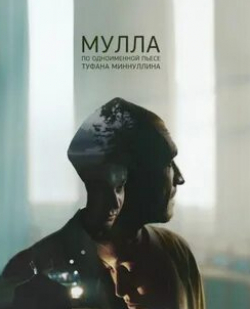 Марат Башаров и фильм Мулла (2018)