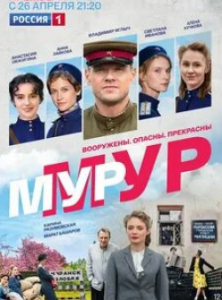 Карина Разумовская и фильм МУР-МУР (2021)