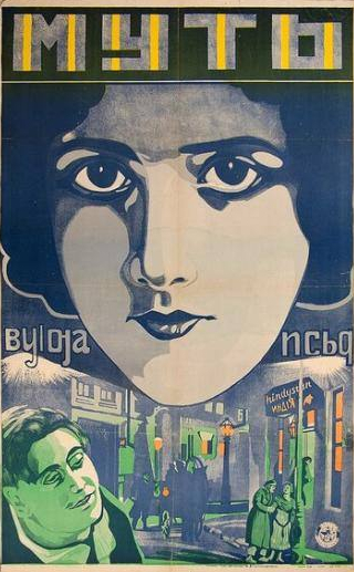 Николай Панов и фильм Муть (1927)