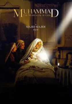 Саре Байат и фильм Мухаммад: Посланник Бога (2015)