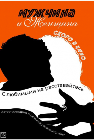 Павел Деревянко и фильм Мужчина и женщина (2024)