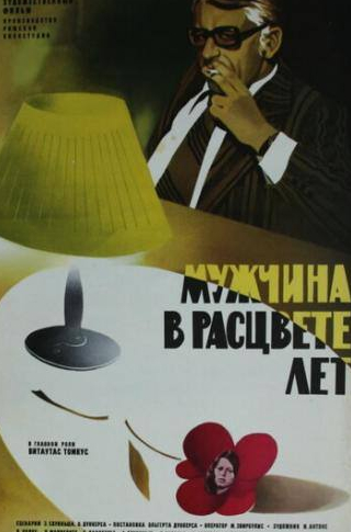 Андрис Берзиньш и фильм Мужчина в расцвете лет (1977)