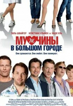 Надя Уль и фильм Мужчины в большом городе (2009)