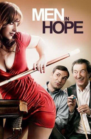 Болек Поливка и фильм Мужские надежды (2011)