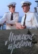 Елена Борзова и фильм Мужские тревоги (1986)