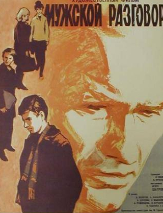 Алевтина Румянцева и фильм Мужской разговор (1969)