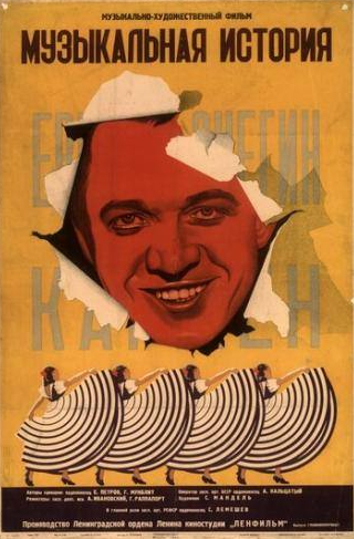 Сергей Филиппов и фильм Музыкальная история (1940)