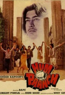 Насируддин Шах и фильм Мы впятером (1980)