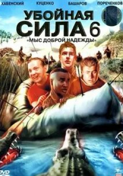 Решад Стрик и фильм Мыс (2005)