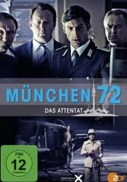 кадр из фильма Мюнхен 72 — Атака