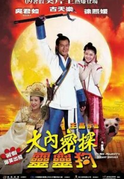 Чи Чунг Лам и фильм На секретной службе Его Величества (2009)