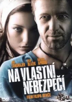 Филип Блажек и фильм На свой страх и риск (2008)
