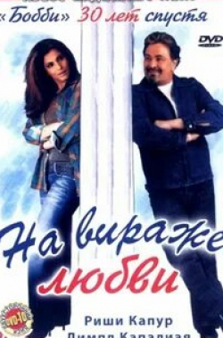 Соха Али Кхан и фильм На вираже любви (2005)