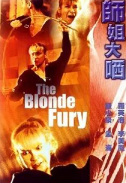 Синтия Ротрок и фильм Над законом 2: Ярость блондинки (1989)
