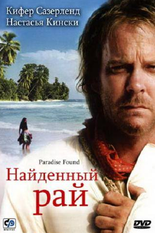 Настасья Кински и фильм Найденный рай (2003)