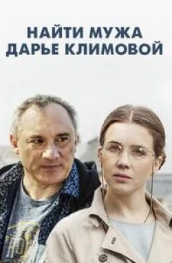 Наталья Круглова и фильм Найти мужа Дарье Климовой (2018)