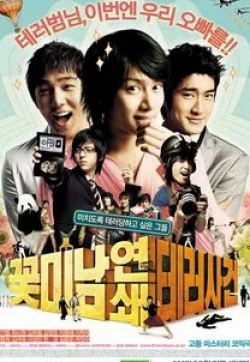 Хань Гэн и фильм Нападение на золотых мальчиков (2007)