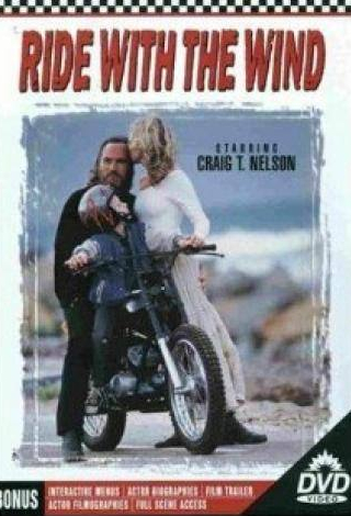 Макс Гэйл и фильм Наперегонки с ветром (1994)