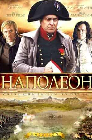 Тэмзин Эджертон и фильм Наполеон (2002)