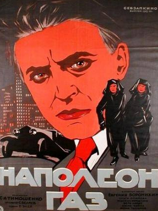 Яков Гудкин и фильм Наполеон-газ (1925)