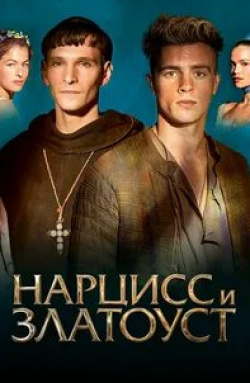 Маттиас Хабих и фильм Нарцисс и Златоуст (2020)
