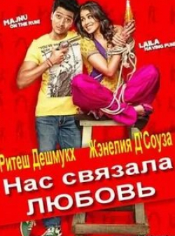 Смита Джайкар и фильм Нас связала любовь (2012)
