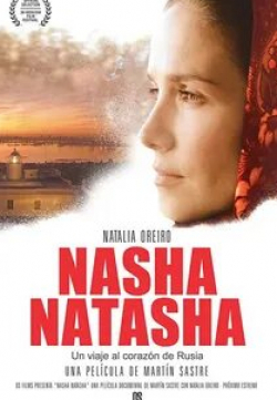 Рикардо Мольо и фильм Наша Наташа (2020)