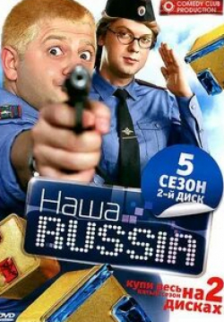 Гарик Мартиросян и фильм Наша Russia Дайджест (2006)