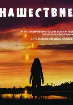 Лиза Шеридан и фильм Нашествие  (2005)