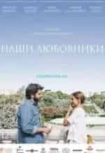 Амайя Саламанка и фильм Наши любовники (2016)