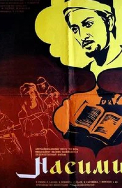Мухтар Маниев и фильм Насими (1974)